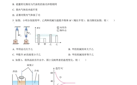 天河区23-24学年九年级上学期期末物理试题(1)_广州九上月考+期中+期末+一模二模+中考真题_广州初中九上期末阶段试题（部分名校卷）