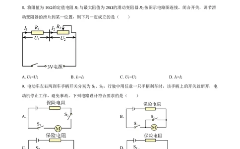 天河区23-24学年九年级上学期期末物理试题(1)_广州九上月考+期中+期末+一模二模+中考真题_广州初中九上期末阶段试题（部分名校卷）
