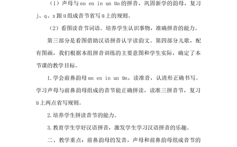 《ɑneninun&uuml;n》说课稿_《状元大课堂》一年级语文上册教学资源包_4.1语上备课资源_说课稿