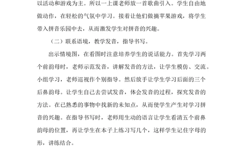 《ɑneninun&uuml;n》说课稿_《状元大课堂》一年级语文上册教学资源包_4.1语上备课资源_说课稿