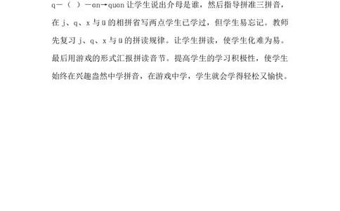 《ɑneninun&uuml;n》说课稿_《状元大课堂》一年级语文上册教学资源包_4.1语上备课资源_说课稿