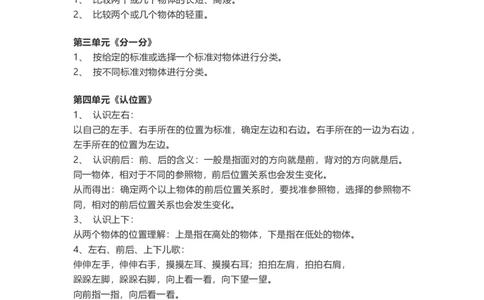 一年级上册-苏教版数学重点知识点汇总_一年级上下册资料_一年级上语数英上下册学习资料_3-6-3、小学一年级数学上册_苏教版_1、知识点总结