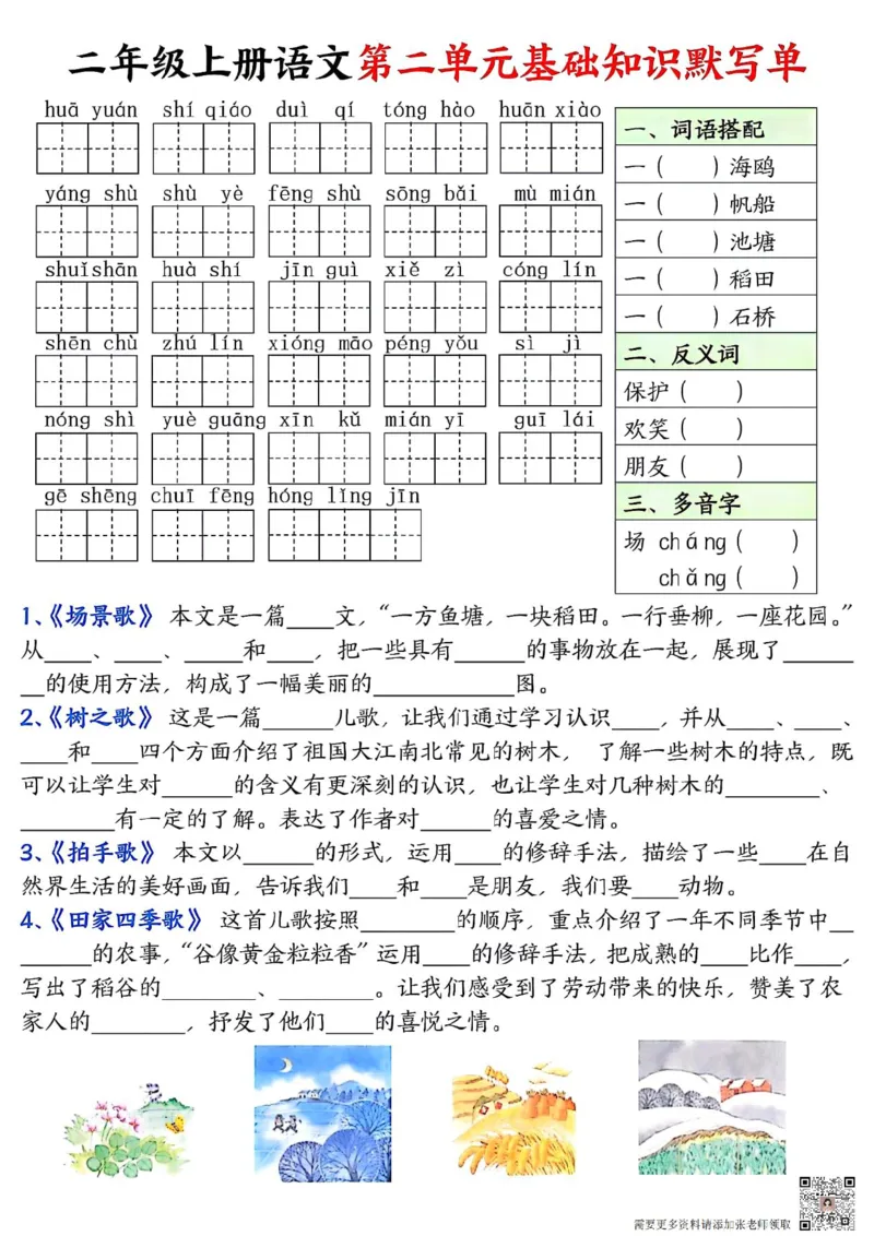 二年级上册语文基础知识默写单(1)_二年级上下册资料_二年级上册小红书同款资料_二年级