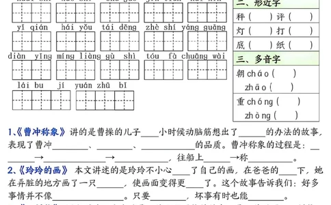二年级上册语文基础知识默写单(1)_二年级上下册资料_二年级上册小红书同款资料_二年级