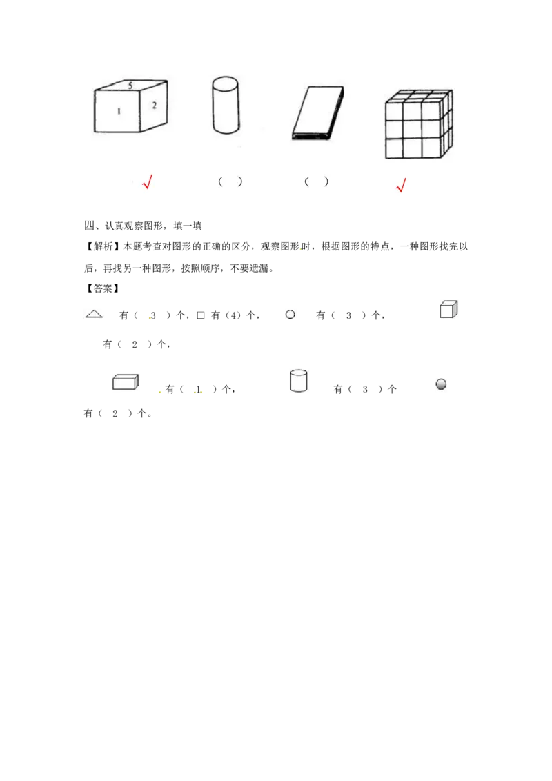 一年级数学上册一课一练-6.1认识图形-苏教版_一年级上下册资料_小学一年级学习资料-25年更新版_1-03、小学一年级数学上册_苏教版_02、课时练习