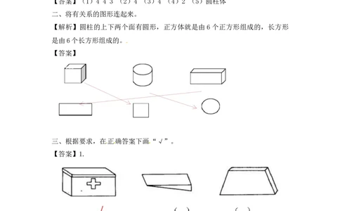 一年级数学上册一课一练-6.1认识图形-苏教版_一年级上下册资料_小学一年级学习资料-25年更新版_1-03、小学一年级数学上册_苏教版_02、课时练习