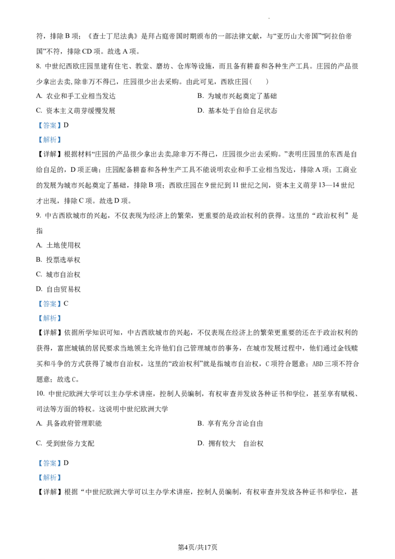 广州市仲元中学附属学校2023-2024学年九年级上学期期中历史试题答案_广州九上月考+期中+期末+一模二模+中考真题_广州初中九上期末阶段试题（部分名校卷）