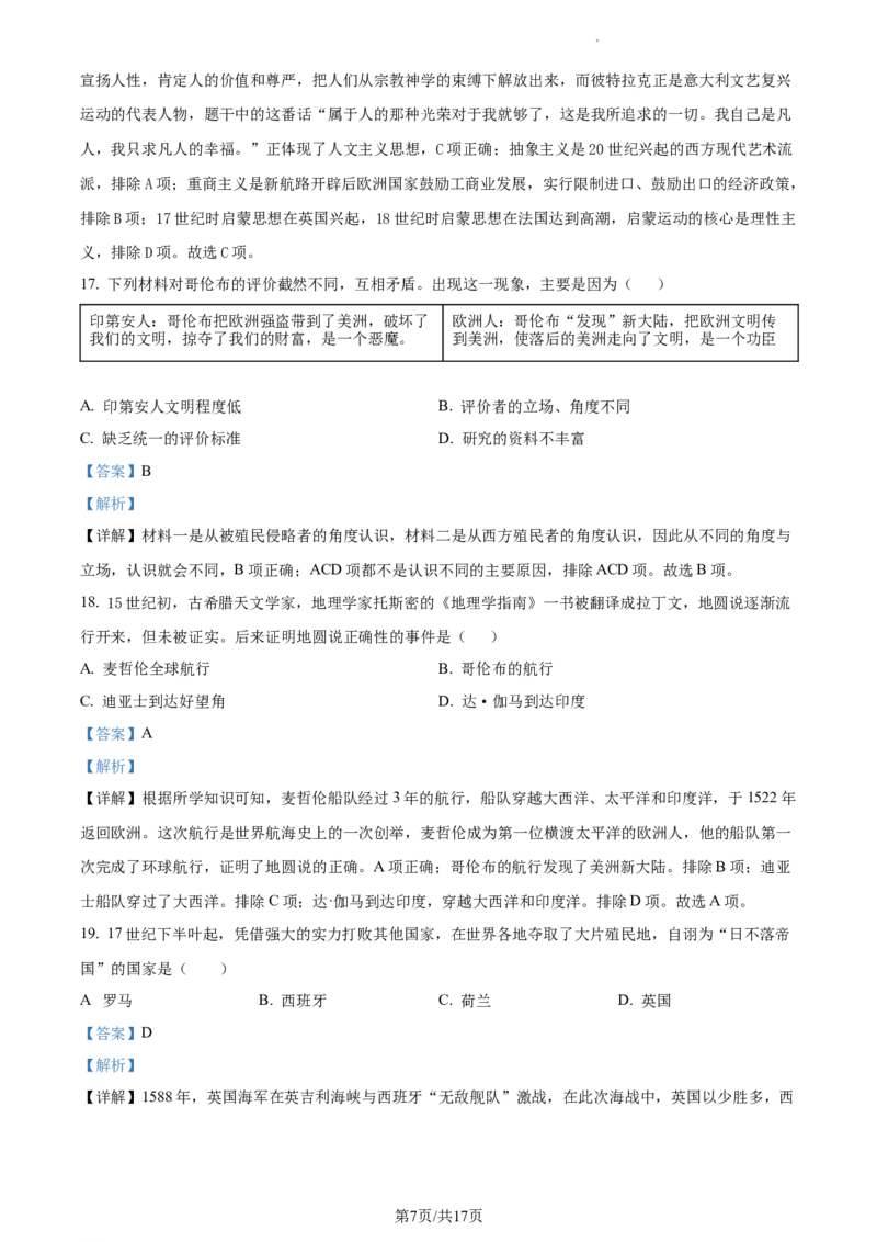 广州市仲元中学附属学校2023-2024学年九年级上学期期中历史试题答案_广州九上月考+期中+期末+一模二模+中考真题_广州初中九上期末阶段试题（部分名校卷）