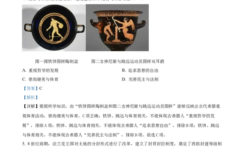广州市仲元中学附属学校2023-2024学年九年级上学期期中历史试题答案_广州九上月考+期中+期末+一模二模+中考真题_广州初中九上期末阶段试题（部分名校卷）