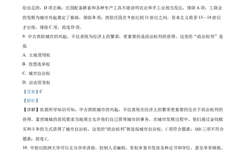 广州市仲元中学附属学校2023-2024学年九年级上学期期中历史试题答案_广州九上月考+期中+期末+一模二模+中考真题_广州初中九上期末阶段试题（部分名校卷）