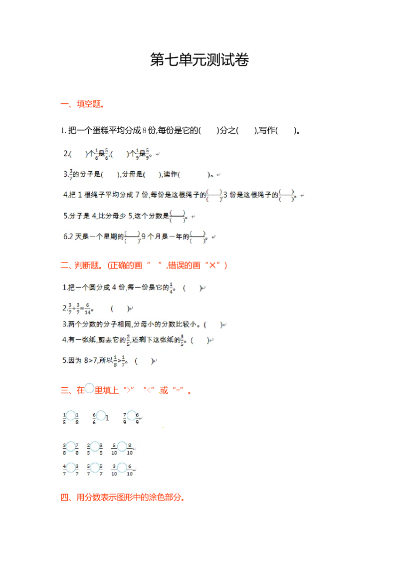 三年级上册数学单元测试-第七单元-苏教版_三年级上下册资料_三年级上语数英上下册学习资料_3-8-3、小学三年级数学上册_苏教版_3、单元测试卷