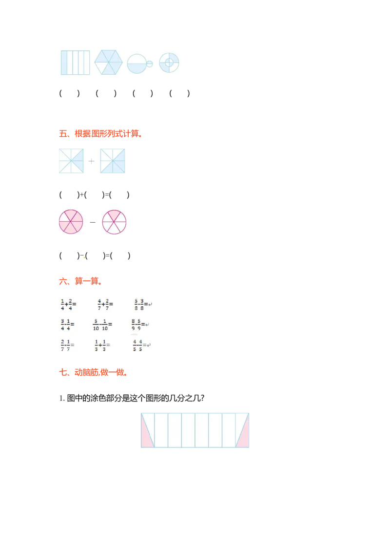 三年级上册数学单元测试-第七单元-苏教版_三年级上下册资料_三年级上语数英上下册学习资料_3-8-3、小学三年级数学上册_苏教版_3、单元测试卷