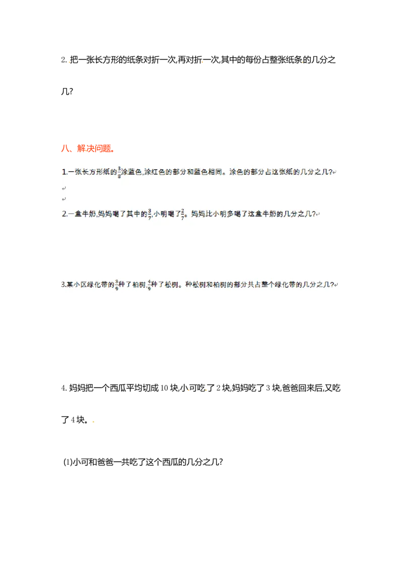 三年级上册数学单元测试-第七单元-苏教版_三年级上下册资料_三年级上语数英上下册学习资料_3-8-3、小学三年级数学上册_苏教版_3、单元测试卷