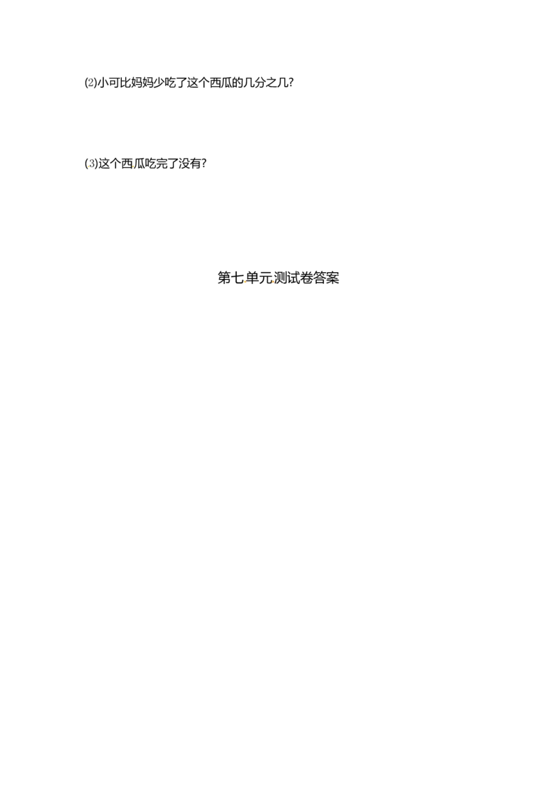三年级上册数学单元测试-第七单元-苏教版_三年级上下册资料_三年级上语数英上下册学习资料_3-8-3、小学三年级数学上册_苏教版_3、单元测试卷