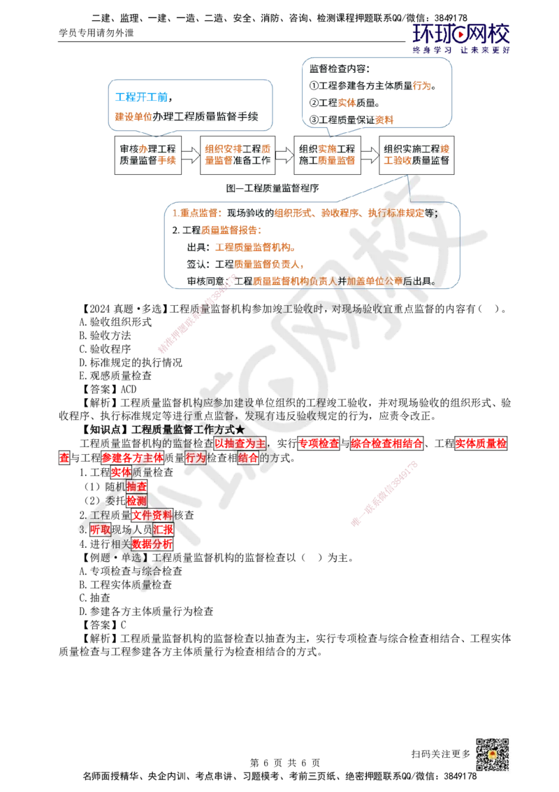 05.第5讲-11工程项目投资管理与实施5_2026年一级建造师_2026年一建管理_2025年一建管理SVIP_02-基础精讲✿高端面授✿深度强化_25-管理《考点精讲班》张君、郑春秋HQ_郑春秋_讲义