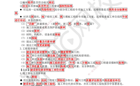 05.第5讲-11工程项目投资管理与实施5_2026年一级建造师_2026年一建管理_2025年一建管理SVIP_02-基础精讲✿高端面授✿深度强化_25-管理《考点精讲班》张君、郑春秋HQ_郑春秋_讲义