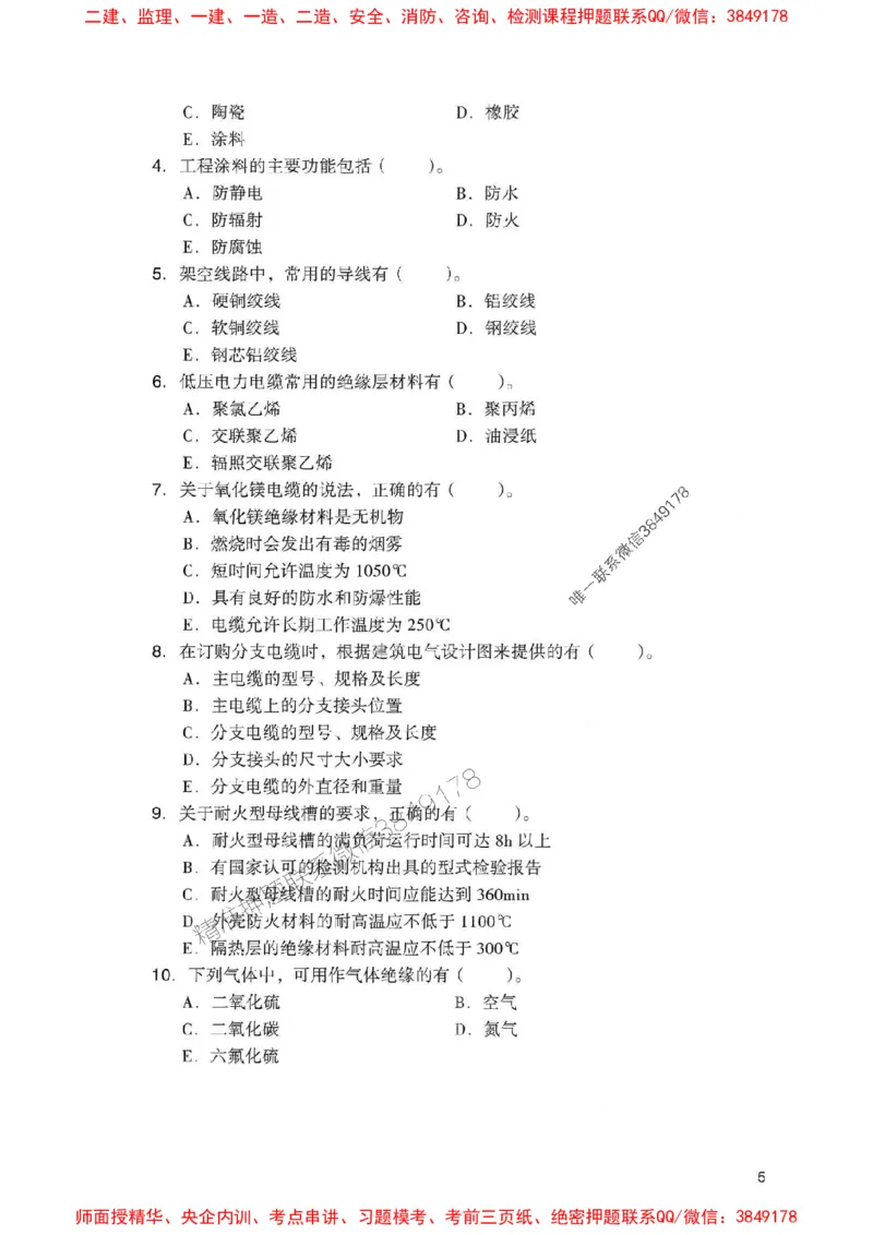2025一建机电-官方复习题册推荐_2026年一级建造师_2026年一建机电_2025年一建机电SVIP_01-精华文档✿电子教材✿历年真题_40-机电《官方-章节习题册》JGS推荐