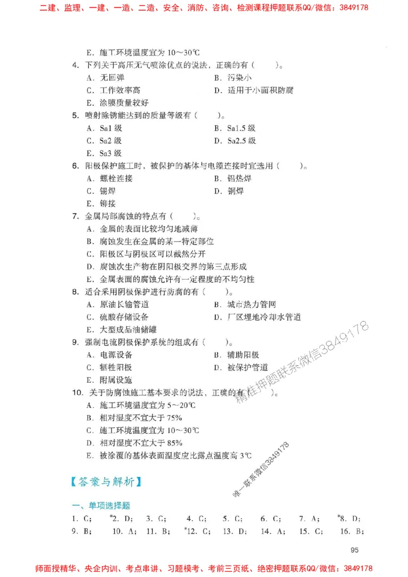 2025一建机电-官方复习题册推荐_2026年一级建造师_2026年一建机电_2025年一建机电SVIP_01-精华文档✿电子教材✿历年真题_40-机电《官方-章节习题册》JGS推荐
