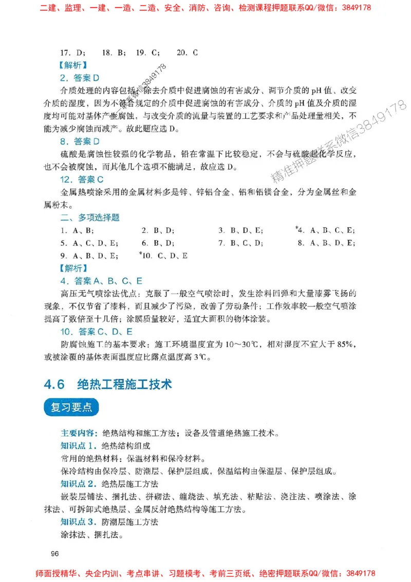 2025一建机电-官方复习题册推荐_2026年一级建造师_2026年一建机电_2025年一建机电SVIP_01-精华文档✿电子教材✿历年真题_40-机电《官方-章节习题册》JGS推荐
