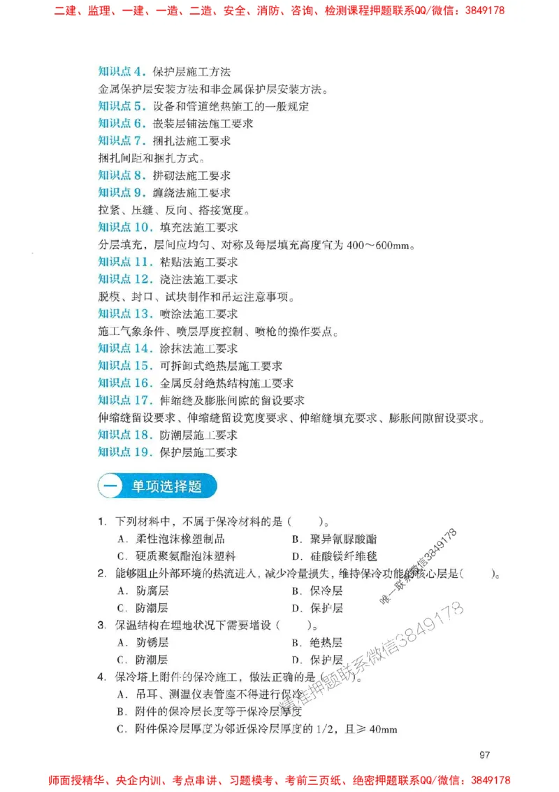 2025一建机电-官方复习题册推荐_2026年一级建造师_2026年一建机电_2025年一建机电SVIP_01-精华文档✿电子教材✿历年真题_40-机电《官方-章节习题册》JGS推荐