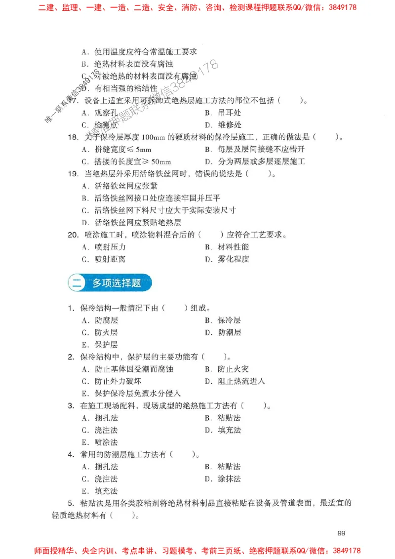 2025一建机电-官方复习题册推荐_2026年一级建造师_2026年一建机电_2025年一建机电SVIP_01-精华文档✿电子教材✿历年真题_40-机电《官方-章节习题册》JGS推荐