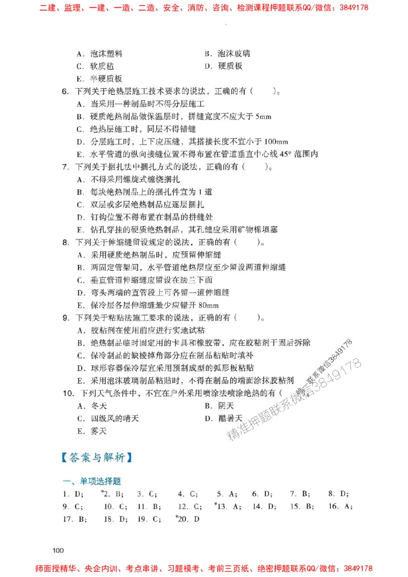 2025一建机电-官方复习题册推荐_2026年一级建造师_2026年一建机电_2025年一建机电SVIP_01-精华文档✿电子教材✿历年真题_40-机电《官方-章节习题册》JGS推荐