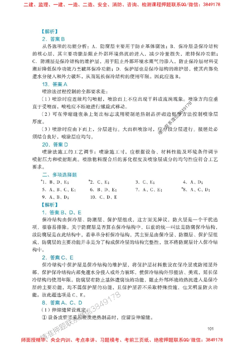 2025一建机电-官方复习题册推荐_2026年一级建造师_2026年一建机电_2025年一建机电SVIP_01-精华文档✿电子教材✿历年真题_40-机电《官方-章节习题册》JGS推荐