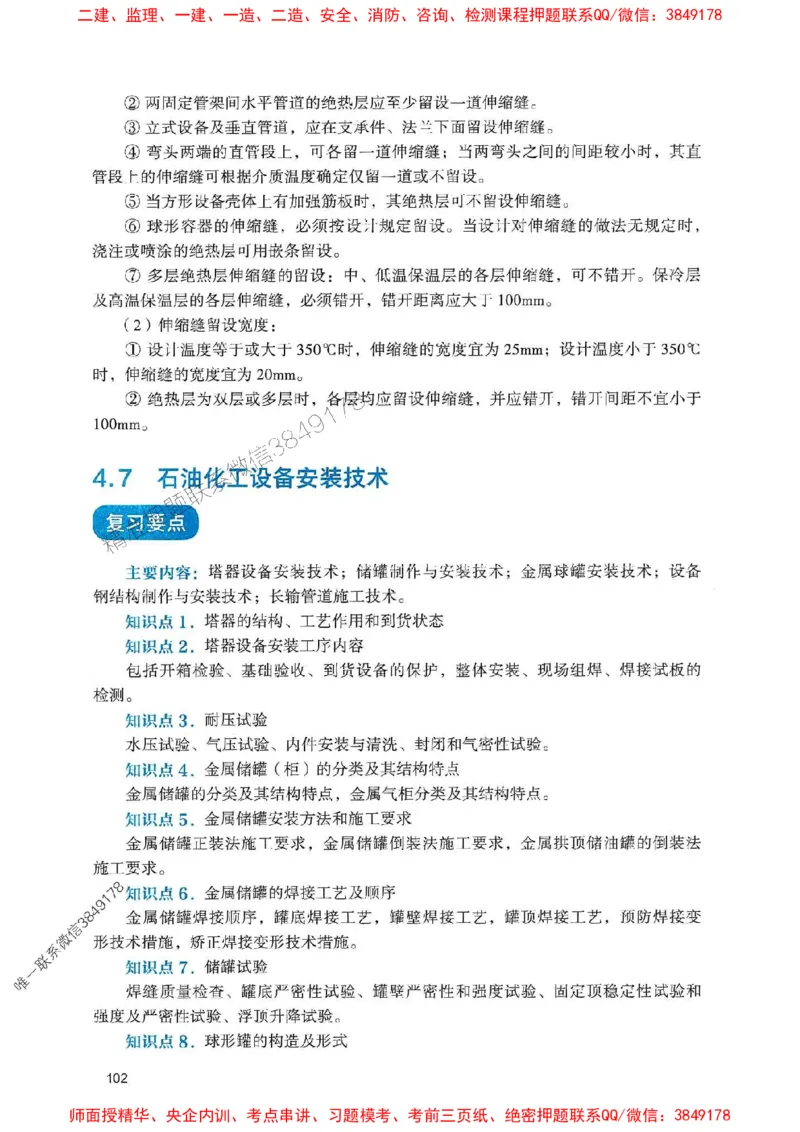 2025一建机电-官方复习题册推荐_2026年一级建造师_2026年一建机电_2025年一建机电SVIP_01-精华文档✿电子教材✿历年真题_40-机电《官方-章节习题册》JGS推荐