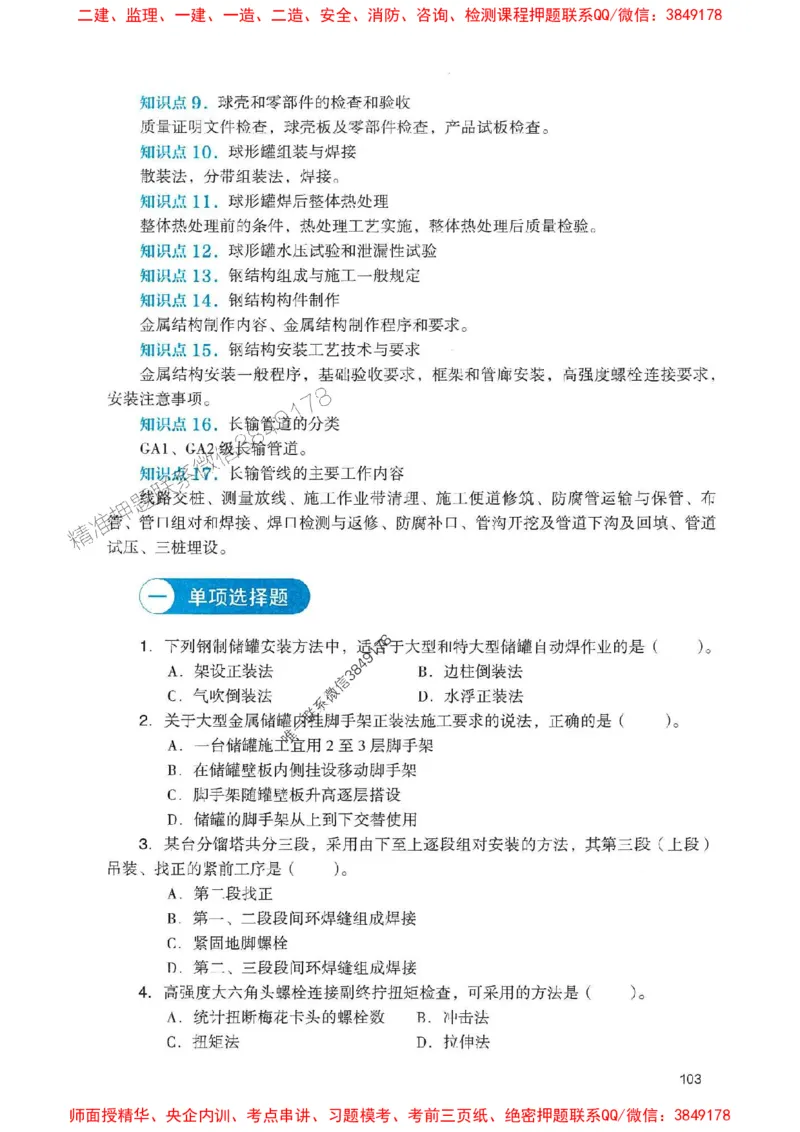 2025一建机电-官方复习题册推荐_2026年一级建造师_2026年一建机电_2025年一建机电SVIP_01-精华文档✿电子教材✿历年真题_40-机电《官方-章节习题册》JGS推荐