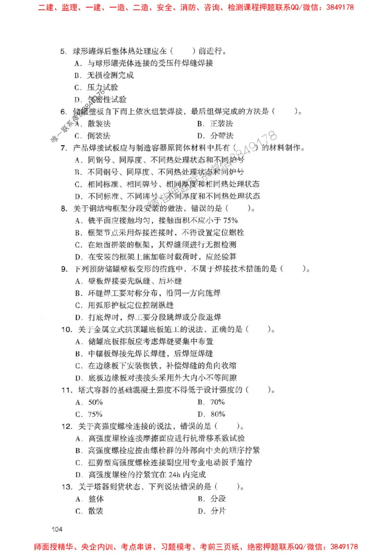 2025一建机电-官方复习题册推荐_2026年一级建造师_2026年一建机电_2025年一建机电SVIP_01-精华文档✿电子教材✿历年真题_40-机电《官方-章节习题册》JGS推荐