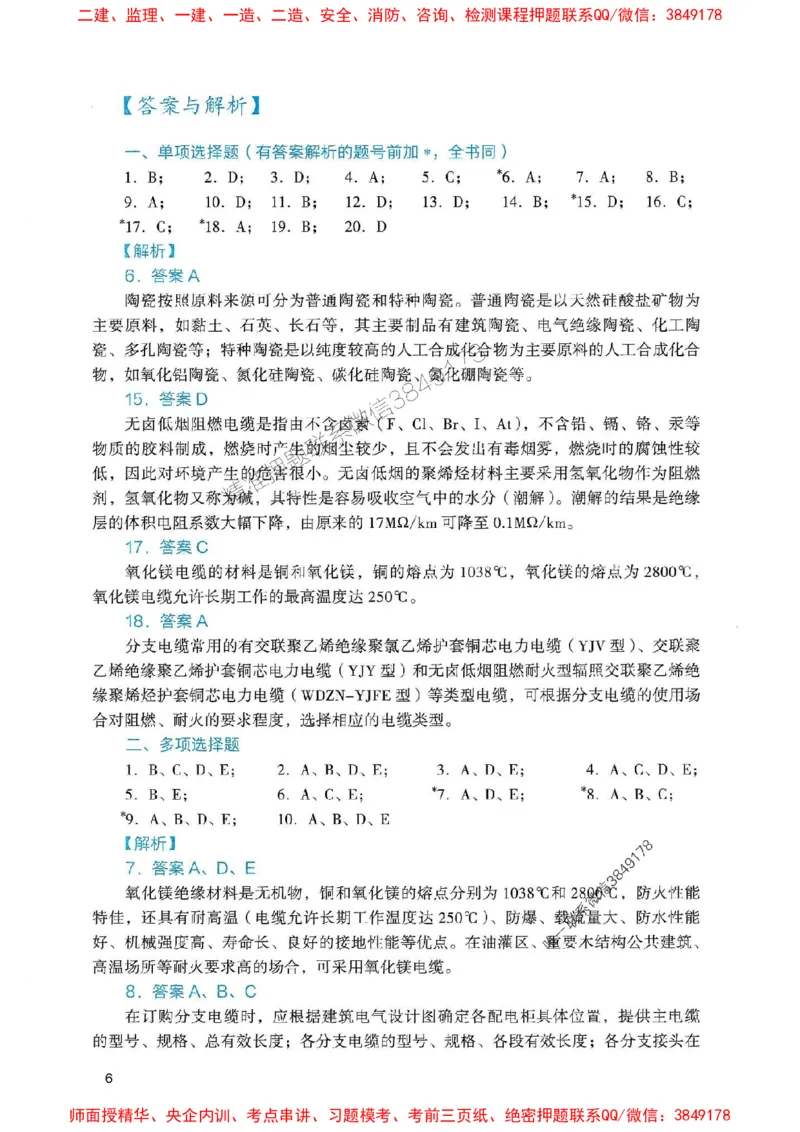 2025一建机电-官方复习题册推荐_2026年一级建造师_2026年一建机电_2025年一建机电SVIP_01-精华文档✿电子教材✿历年真题_40-机电《官方-章节习题册》JGS推荐