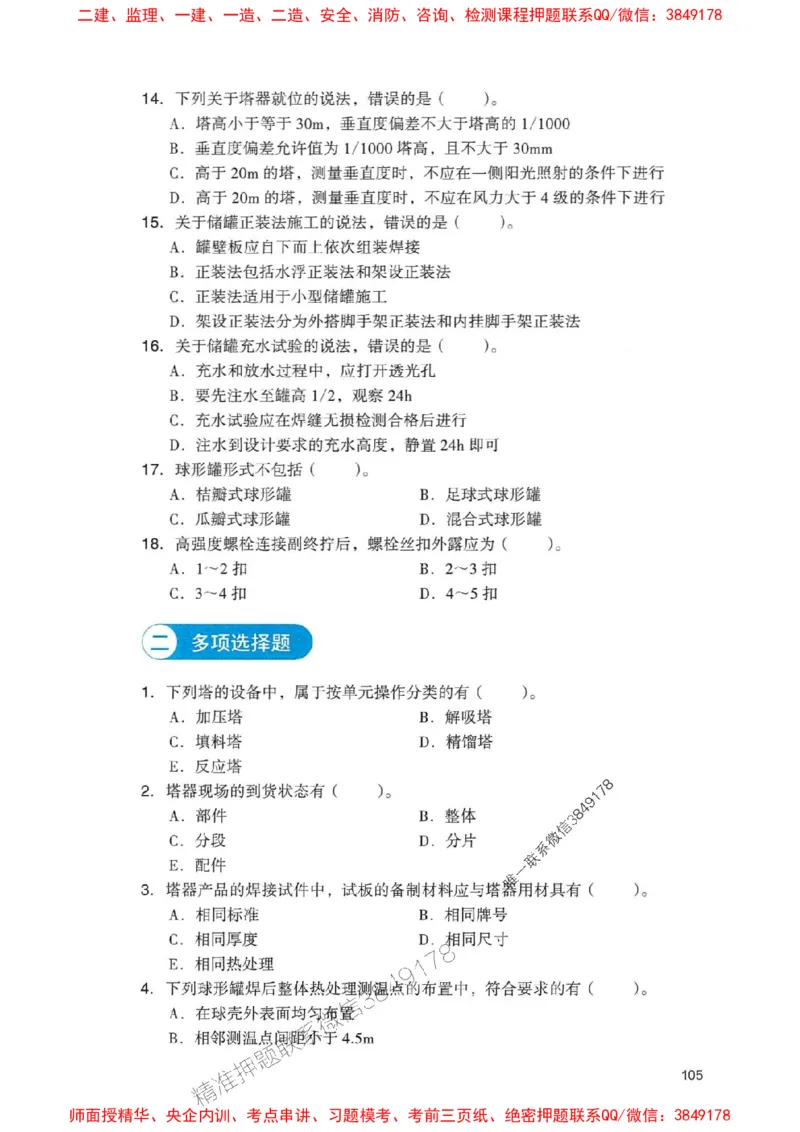 2025一建机电-官方复习题册推荐_2026年一级建造师_2026年一建机电_2025年一建机电SVIP_01-精华文档✿电子教材✿历年真题_40-机电《官方-章节习题册》JGS推荐