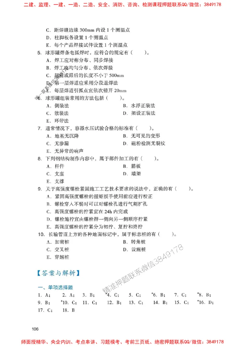 2025一建机电-官方复习题册推荐_2026年一级建造师_2026年一建机电_2025年一建机电SVIP_01-精华文档✿电子教材✿历年真题_40-机电《官方-章节习题册》JGS推荐