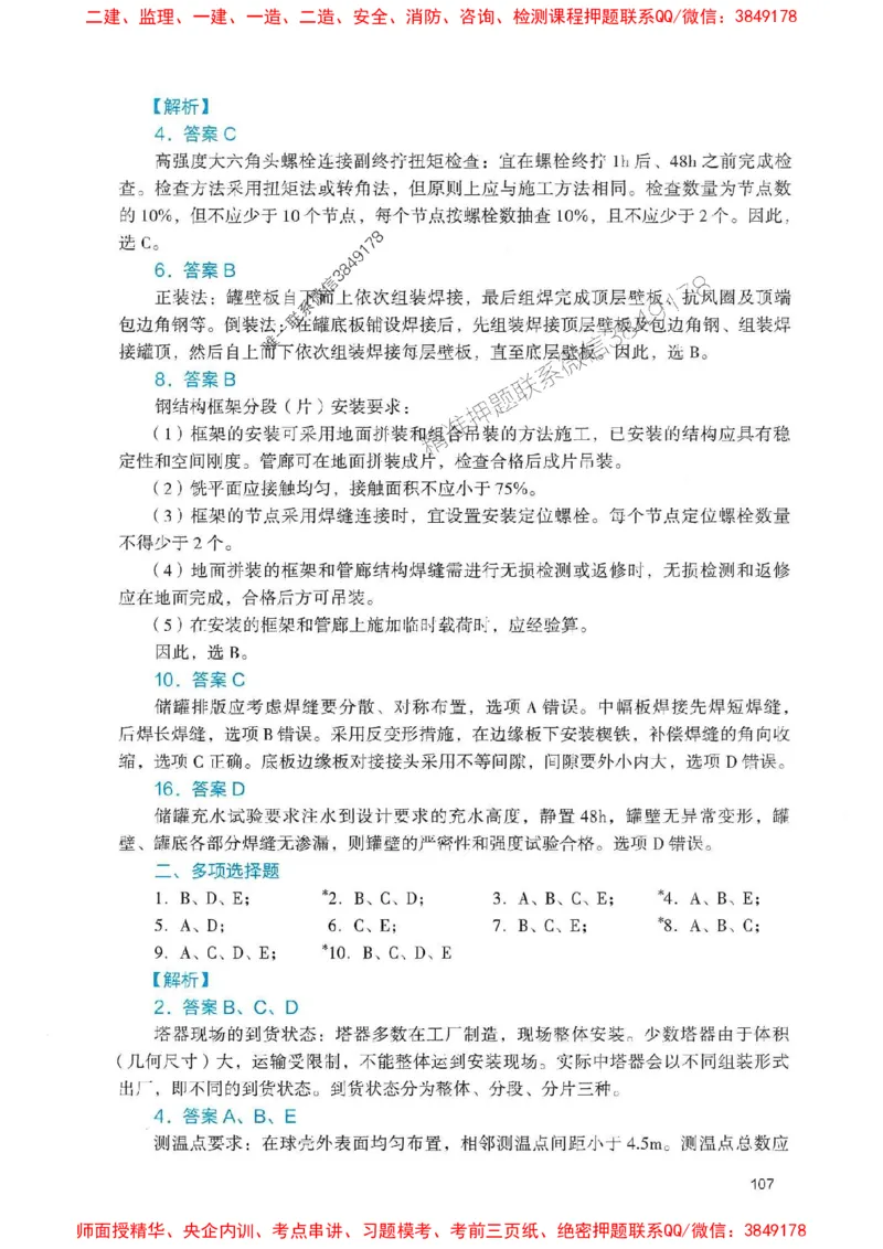2025一建机电-官方复习题册推荐_2026年一级建造师_2026年一建机电_2025年一建机电SVIP_01-精华文档✿电子教材✿历年真题_40-机电《官方-章节习题册》JGS推荐