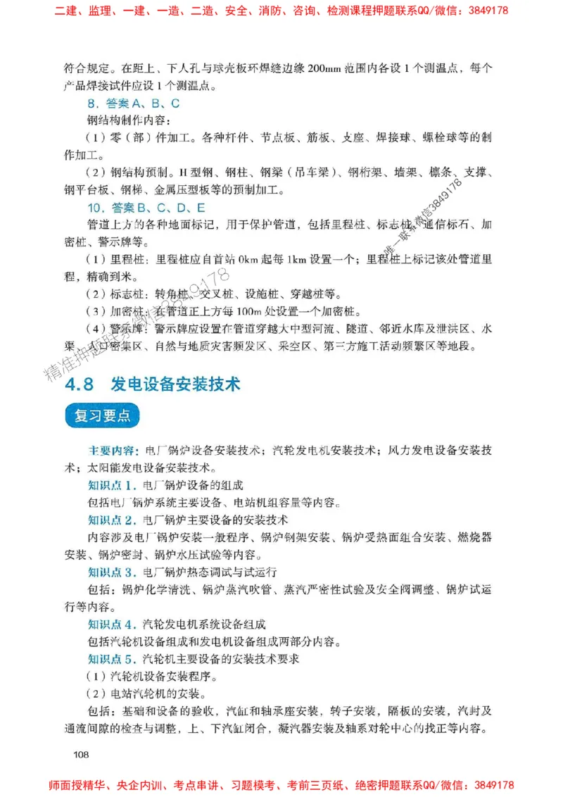 2025一建机电-官方复习题册推荐_2026年一级建造师_2026年一建机电_2025年一建机电SVIP_01-精华文档✿电子教材✿历年真题_40-机电《官方-章节习题册》JGS推荐