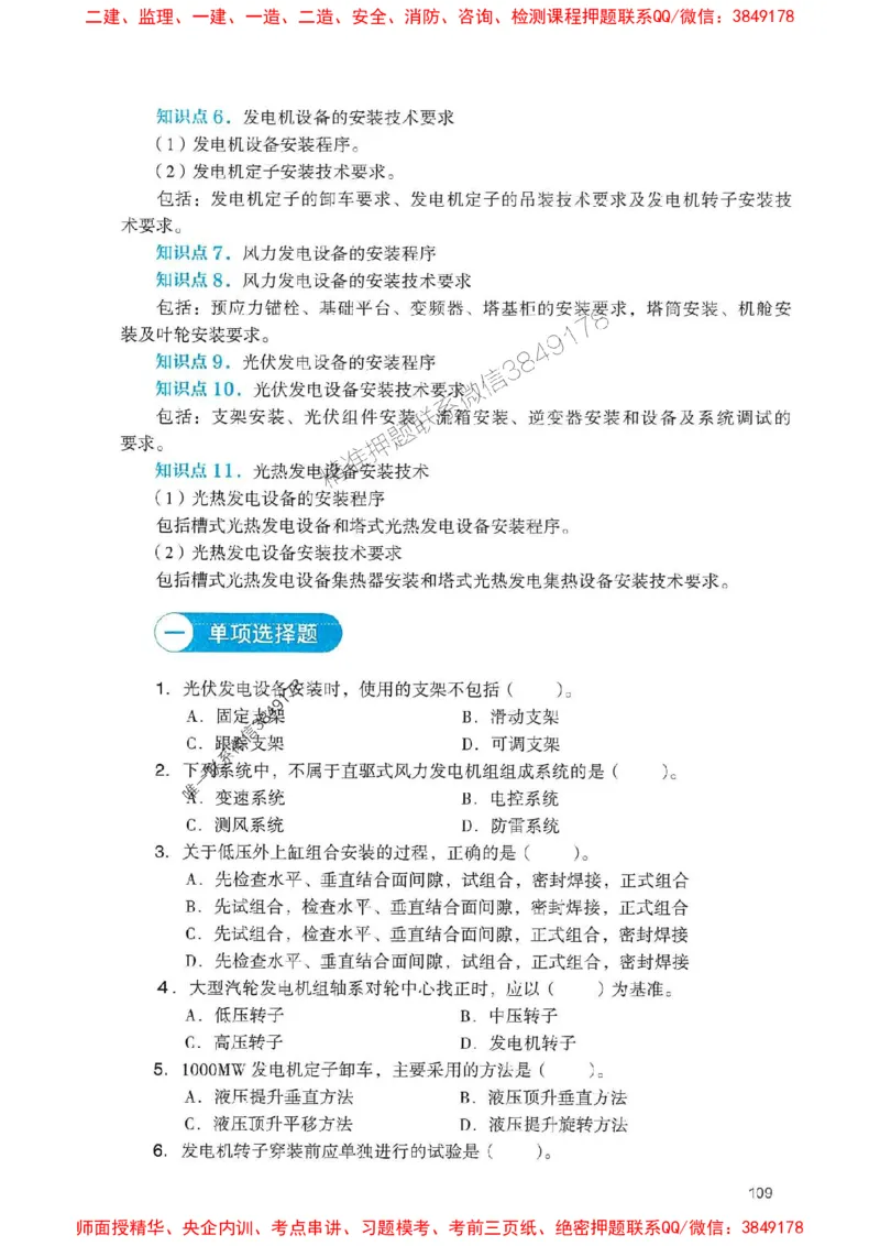 2025一建机电-官方复习题册推荐_2026年一级建造师_2026年一建机电_2025年一建机电SVIP_01-精华文档✿电子教材✿历年真题_40-机电《官方-章节习题册》JGS推荐