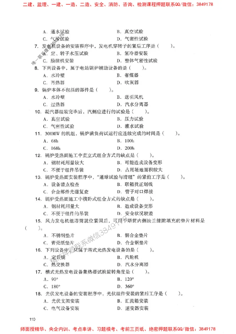 2025一建机电-官方复习题册推荐_2026年一级建造师_2026年一建机电_2025年一建机电SVIP_01-精华文档✿电子教材✿历年真题_40-机电《官方-章节习题册》JGS推荐