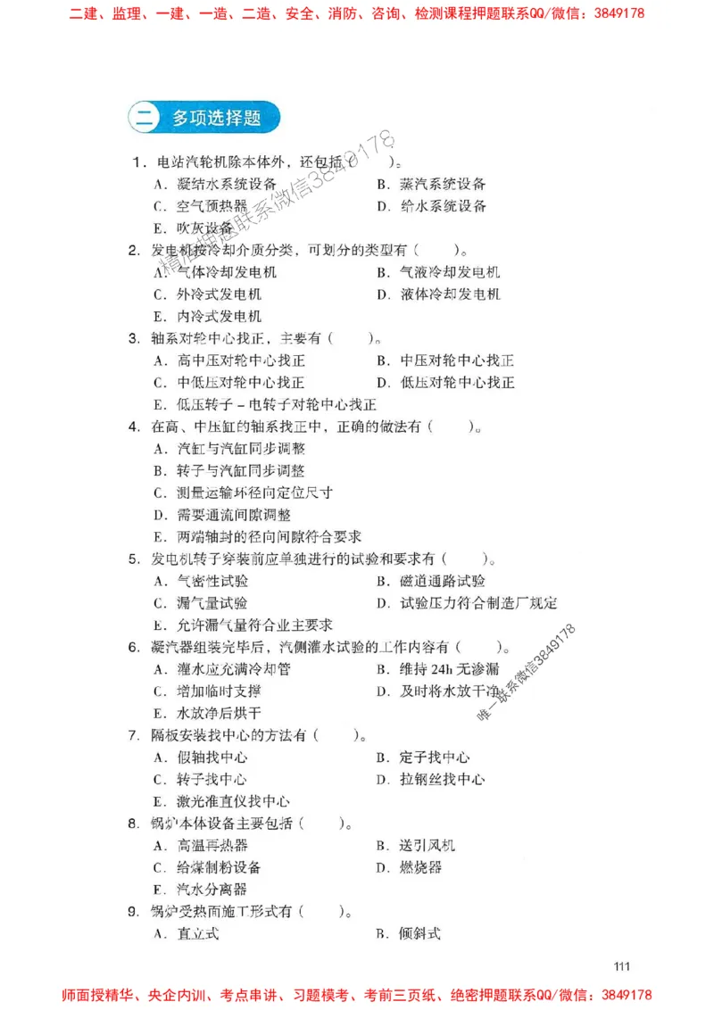 2025一建机电-官方复习题册推荐_2026年一级建造师_2026年一建机电_2025年一建机电SVIP_01-精华文档✿电子教材✿历年真题_40-机电《官方-章节习题册》JGS推荐
