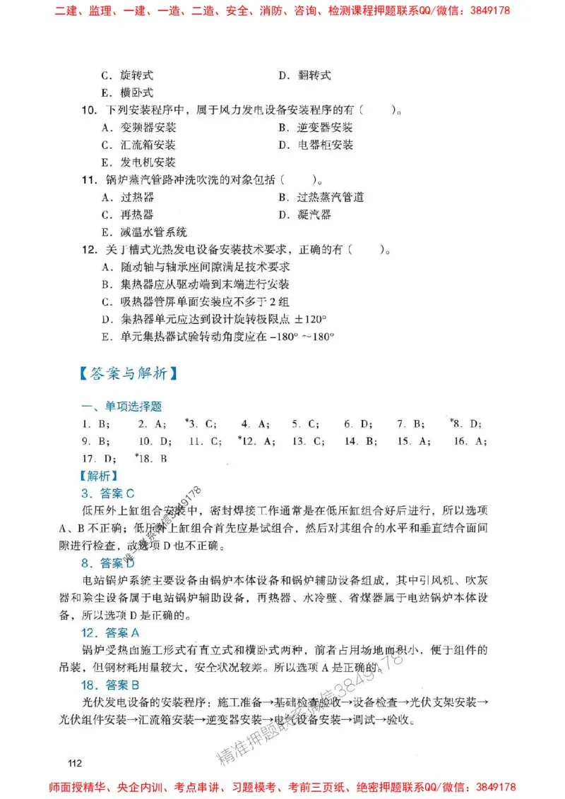 2025一建机电-官方复习题册推荐_2026年一级建造师_2026年一建机电_2025年一建机电SVIP_01-精华文档✿电子教材✿历年真题_40-机电《官方-章节习题册》JGS推荐