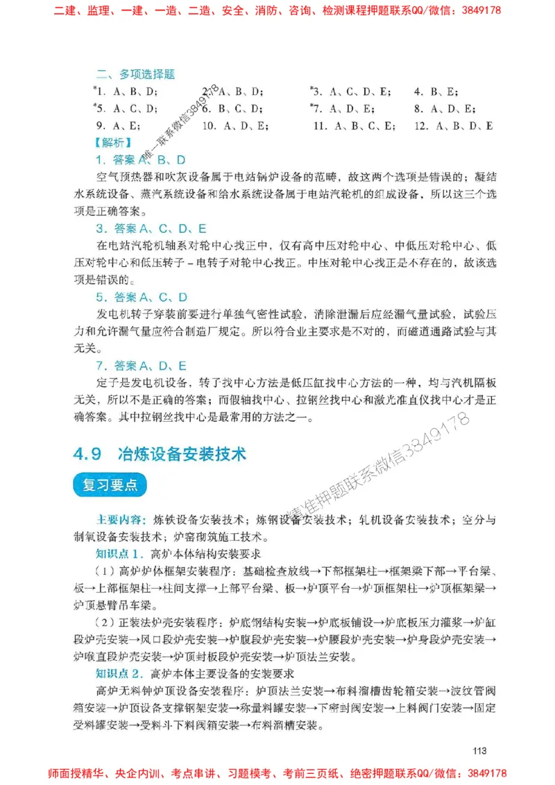 2025一建机电-官方复习题册推荐_2026年一级建造师_2026年一建机电_2025年一建机电SVIP_01-精华文档✿电子教材✿历年真题_40-机电《官方-章节习题册》JGS推荐