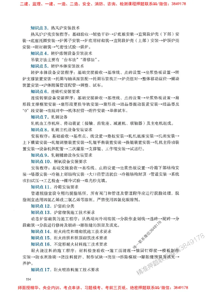 2025一建机电-官方复习题册推荐_2026年一级建造师_2026年一建机电_2025年一建机电SVIP_01-精华文档✿电子教材✿历年真题_40-机电《官方-章节习题册》JGS推荐