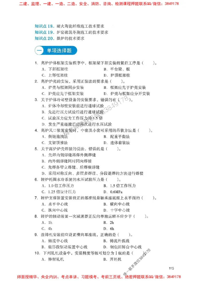 2025一建机电-官方复习题册推荐_2026年一级建造师_2026年一建机电_2025年一建机电SVIP_01-精华文档✿电子教材✿历年真题_40-机电《官方-章节习题册》JGS推荐