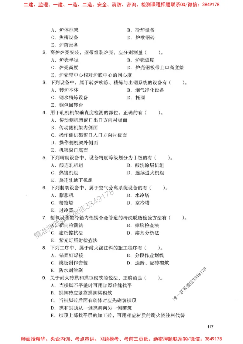 2025一建机电-官方复习题册推荐_2026年一级建造师_2026年一建机电_2025年一建机电SVIP_01-精华文档✿电子教材✿历年真题_40-机电《官方-章节习题册》JGS推荐