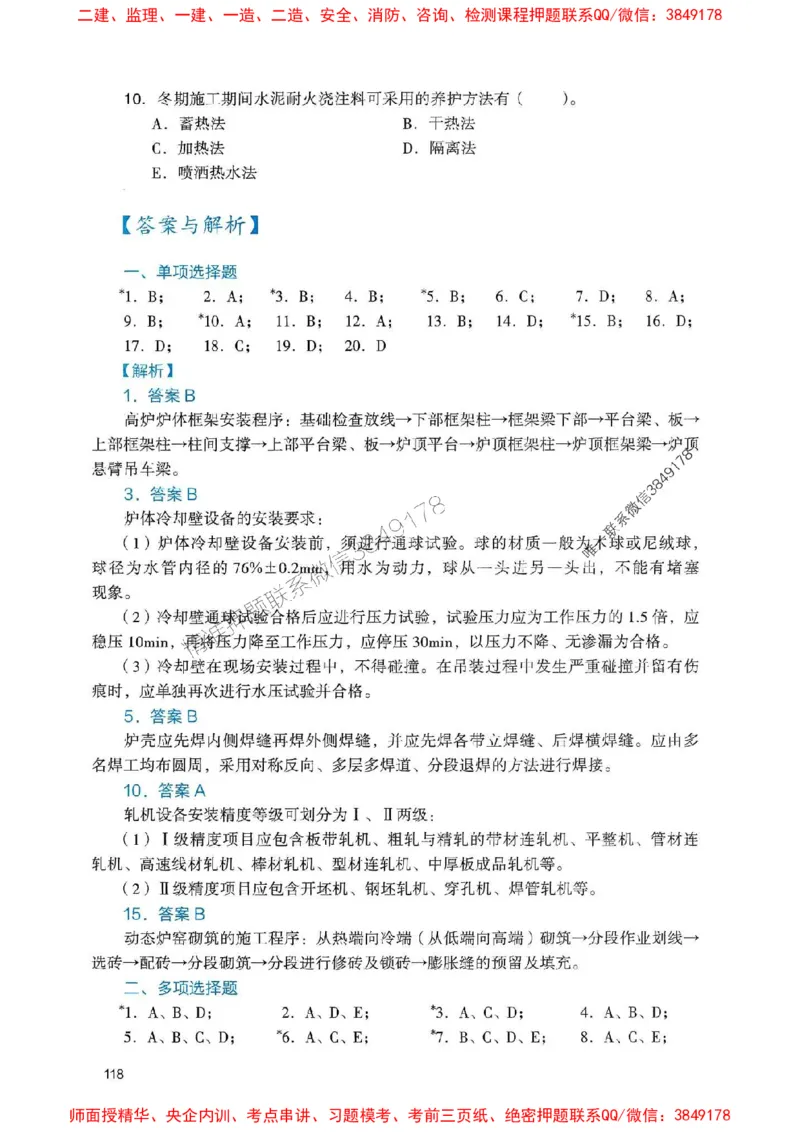 2025一建机电-官方复习题册推荐_2026年一级建造师_2026年一建机电_2025年一建机电SVIP_01-精华文档✿电子教材✿历年真题_40-机电《官方-章节习题册》JGS推荐