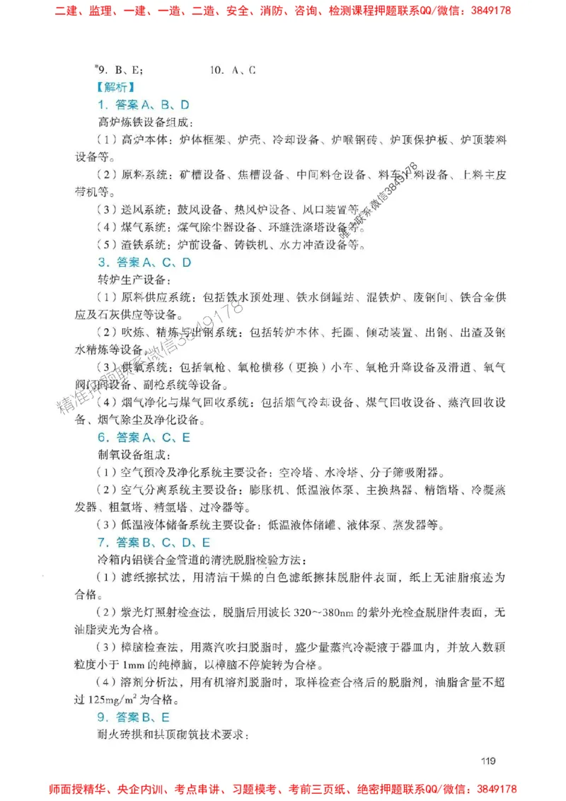 2025一建机电-官方复习题册推荐_2026年一级建造师_2026年一建机电_2025年一建机电SVIP_01-精华文档✿电子教材✿历年真题_40-机电《官方-章节习题册》JGS推荐