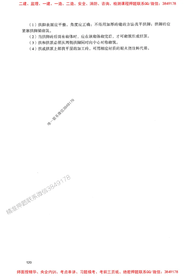2025一建机电-官方复习题册推荐_2026年一级建造师_2026年一建机电_2025年一建机电SVIP_01-精华文档✿电子教材✿历年真题_40-机电《官方-章节习题册》JGS推荐
