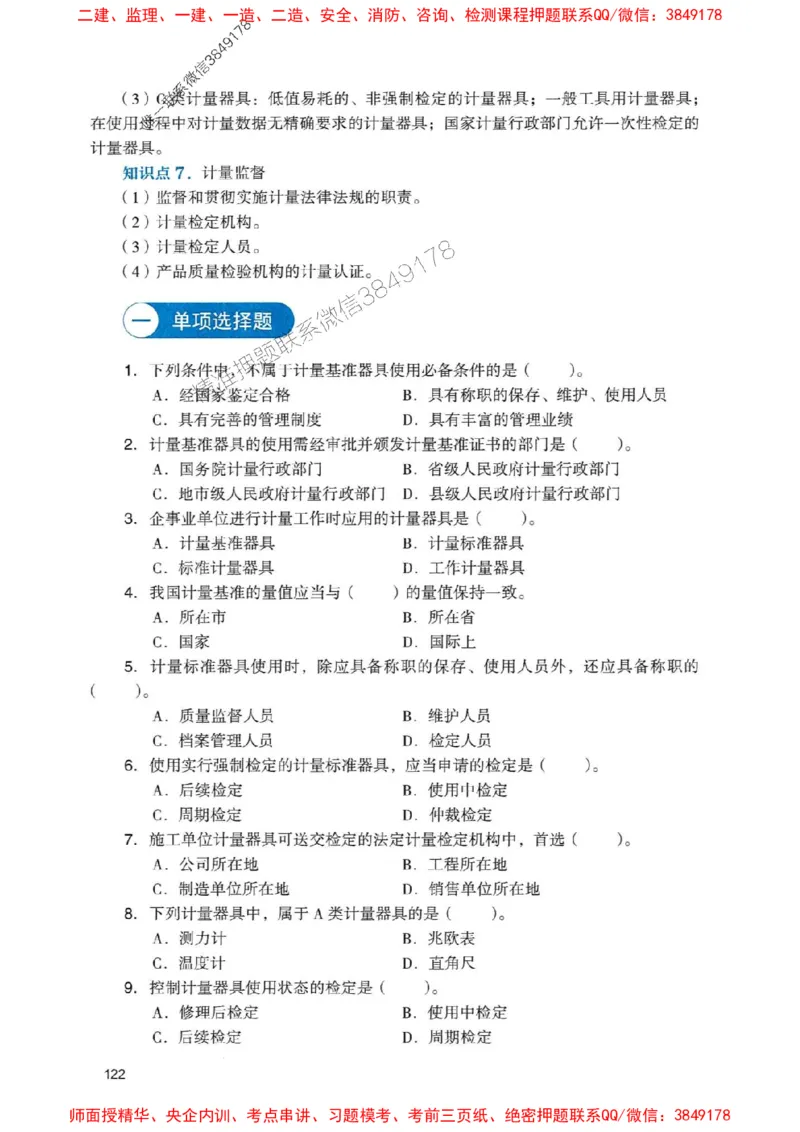 2025一建机电-官方复习题册推荐_2026年一级建造师_2026年一建机电_2025年一建机电SVIP_01-精华文档✿电子教材✿历年真题_40-机电《官方-章节习题册》JGS推荐