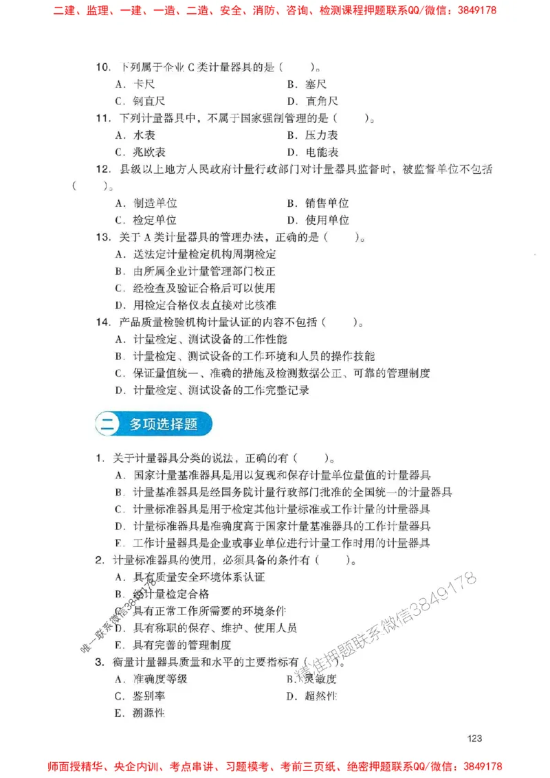 2025一建机电-官方复习题册推荐_2026年一级建造师_2026年一建机电_2025年一建机电SVIP_01-精华文档✿电子教材✿历年真题_40-机电《官方-章节习题册》JGS推荐