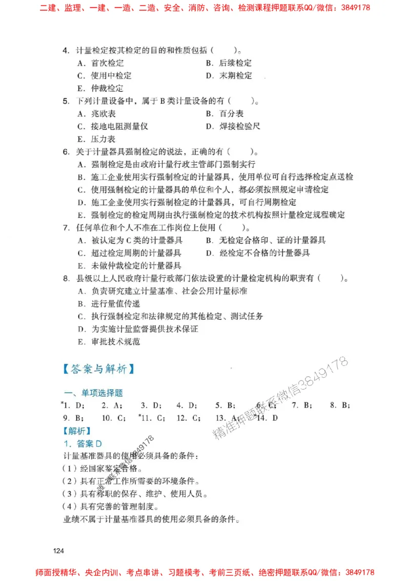 2025一建机电-官方复习题册推荐_2026年一级建造师_2026年一建机电_2025年一建机电SVIP_01-精华文档✿电子教材✿历年真题_40-机电《官方-章节习题册》JGS推荐