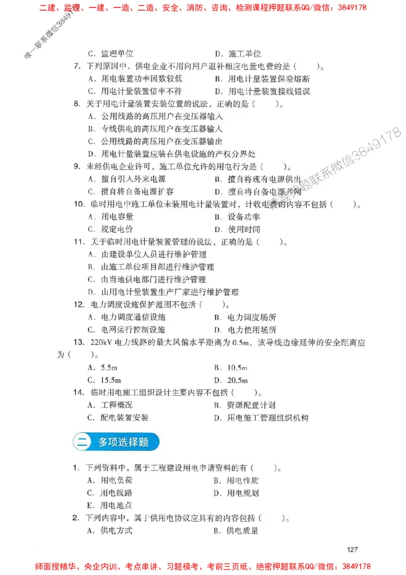 2025一建机电-官方复习题册推荐_2026年一级建造师_2026年一建机电_2025年一建机电SVIP_01-精华文档✿电子教材✿历年真题_40-机电《官方-章节习题册》JGS推荐